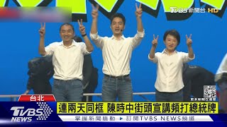 最強母雞上線 漢子.燕子.蔣萬安三人合體｜TVBS新聞