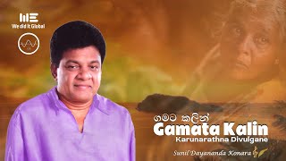 Gamata Kalin (ගමට කලින්) | Karunarathna Divulgane