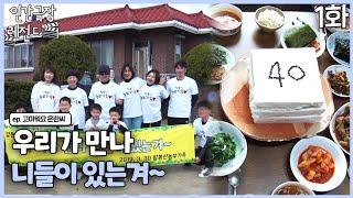 [인간극장 레전드 #320-1] 우리가 만나 니들이 있는겨~ | 고마워요 은란씨(1/5) [KBS 190506-190510 방송]