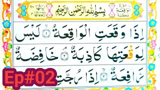 Ep#02 Surah Al-Waqiah Repeat [ Word by Word ] Surah Waqiah With easy Spellings || Pani patti voice