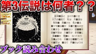 【考察の種】大穴で観測隊が見たものは？タイムマシンの技術の根幹はアレにあった..?(スカーレットブック・バイオレットブック読み合わせ)【ポケモンSV】