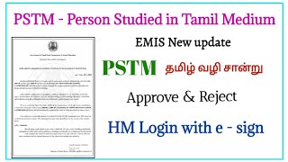 EMIS New update|PSTM Approve \u0026 Reject HM Login with e-sign |