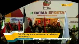 «СИРИЗА» партиясы парламенттік сайлауда көш бастады