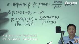 026—20考研数学基础课程概率统计第三章二维随机变量及分布（3）