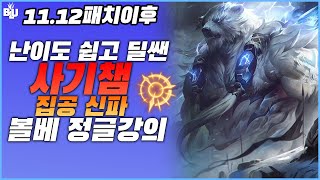 【블루리쉬】11시즌 티어올리고 싶으신분들에게 강추!! 엘리스만 밴하면  1티어  연습하세요!!