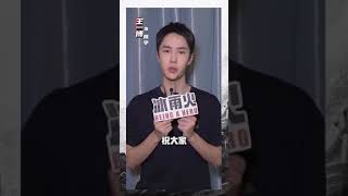 201001 Wang Yibo (王一博) Being A Hero (冰雨火) Promotional Video - Weibo Post