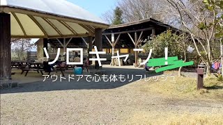 埼玉県北本市で冬キャンプ！　北本キャンプフィールドの施設も紹介　バトニング楽しい！　2024年2月