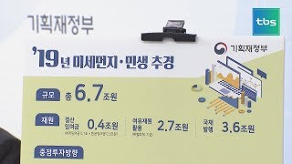 올해 추경안 6조 7천억 투입…핵심은 미세먼지·민생