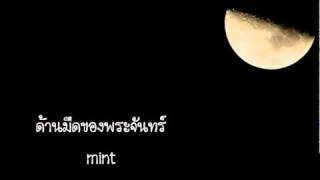 MINT- ด้านมืดของจันทร์