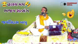 jayanti das maharaj || Bhajan satsung || @DhaneshwariDIGITAL