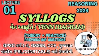 Syllogism Reasoning in Gujarati | વેન આકૃતિ | Reasoning Syllogism tricks in Gujarati | Gujaratmocks