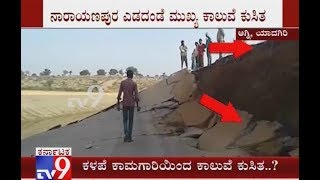 Main Canal Of Narayanapura Bank Collapsed Due to Poor Construction at Yadgir Dist