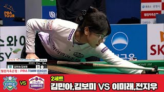 2세트 NH농협카드(김민아,김보미)vs하이원리조트(전지우,이미래)[웰컴저축은행 PBA 팀리그 4R]