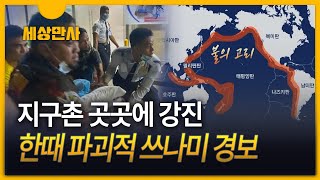 [세상만사] 필리핀 강진 연쇄 발생…'불의 고리' 대체 무슨 일이?