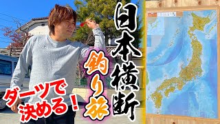 【新企画！】車で全国を回りながら釣り旅やります！