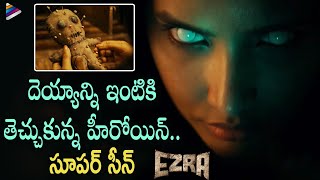Ezra Latest Telugu Horror Movie Best Scene | Priya Anand | Prithviraj Sukumaran | Tovino Thomas