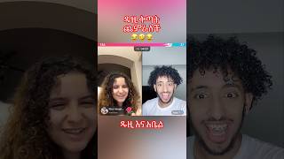 🦋 ዴዚ ቅጣት ጨምራለች😂🤣😂 ዴዚ እና አቤል #ethiopia #tiktok #funny #habesha #ebs #eritrea