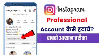 Instagram Par Professional Dashboard Kaise Hataye|How to remove professional account on instagram