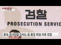 다시 총장 패싱 ...일종의 절충안 평가도 ytn