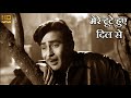 मेरे टूटे हुए दिल से Mere Toote Huye Dil Se - HD वीडियो सोंग - मुकेश - Raj Kapoor