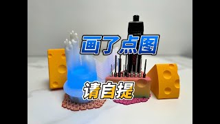 3D模型分享(自己画的)