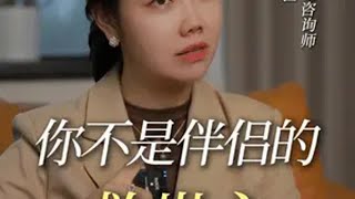 你不是伴侣的“救世主” 情感共鸣 女性提升 情感问题 婚姻关系 亲密关系