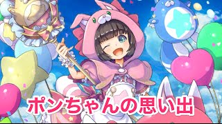 【白猫プロジェクト】探偵ポンちゃんの思い出【白猫ミステリーランド】