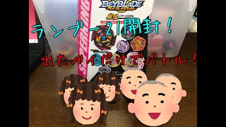 【開封編】ランダムブースター Vol.21を6箱開封！出たベイで3on3バトル！ ベイブレードバースト #2