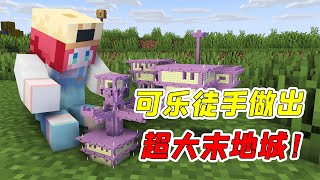 Minecraft Survival Challenge: All buildings in MC can be synthesized [Miss Coke]