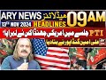 ARY News 9 AM Headlines | 13th Nov 2024 | Big statement of Ali Amin Gandapur | Prime Time Headlines