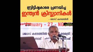 ബ്രിട്ടീഷ് പാദസേവകർ ആയിരുന്ന കുരിശുകൃഷിക്കാരുടെ ചരിത്രം