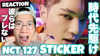 NCT 127 엔시티 127 'Sticker' MV REACTION! 常に先を行く！これぞNCTサウンド！！！！