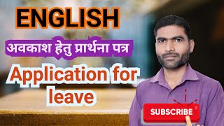 An Application for leave (awakash hetu prarthana patra) अवकाश हेतु प्रार्थना पत्र November 10, 2024