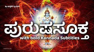 ಪುರುಷಸೂಕ್ತಮ್ ಕನ್ನಡ ದಪ್ಪ ಅಕ್ಷರಗಳ ಸಹಿತ Purusha Suktam With Kannada Subtitles