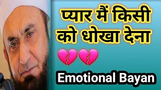 Kisi ko dhokha dena|Maulana Tariq jamil bayna|Latest bayna Tariq jamil|short clip tariq #mrofficial