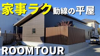 【オシャレな平屋実例紹介】北東角地に建つ北庭の平屋