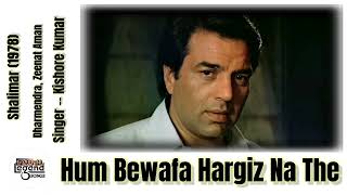 Hum Bewafa Hargiz Na Thay | Shalima 1978 | Kishore Kumar | R. D. Burman