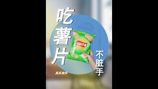 用你家吃不完的薯片来试试吧！