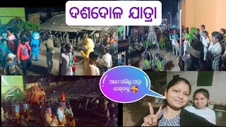 ଦଶଦୋଳ ଯାତ୍ରା। #preetilifestyle