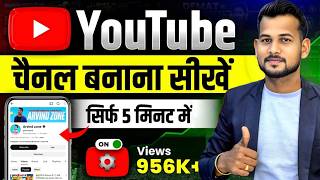 youtube channel kaise banaye | youtube channel kaise banaen | how to create a youtube channel