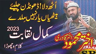 Naqabat 2023 || Akhter Mehmood Akhter || Vichora | Kalam Mian Muhammad Bakhsh