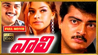 Ajith Kumar, Jyothika, Simran, Vivek Telugu FULL HD Thriller Drama Movie || Kotha Cinemalu