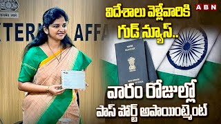 విదేశాలు వెళ్లే వారికి గుడ్ న్యూస్..| Passport Apointment Within A Week | ABN Telugu