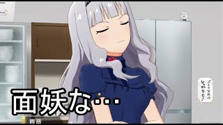 面妖貴音といけずP