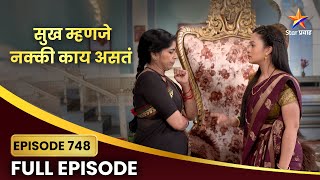 Sukh Mhanje Nakki Kay Asta | Full Episode 748 | गौरीला होतो मंगलचा त्रास! |Star Pravah