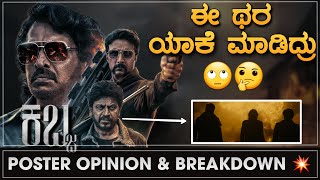 Kabzaa Shivanna Poster Opinion and Breakdown | ಸ್ವಲ್ಪ ತಾಳ್ಮೆ ಇರ್ಬೇಕಿತ್ತು 😕| Nanna Prakaara