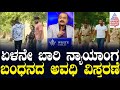 ನ್ಯಾಯಾಂಗ ವಿಸ್ತರಣೆ.. ದರ್ಶನ್ ಗ್ಯಾಂಗ್ ಕಂಗಾಲು..! | Actor Darshan Case Updates | Suvarna News Hour