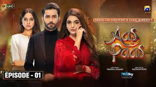 Aas Paas Episode 01 - [Eng Sub] - Ali Ansari - Laiba Khan - 17th Feb 2025 - Har Pal Geo - Drama 2025