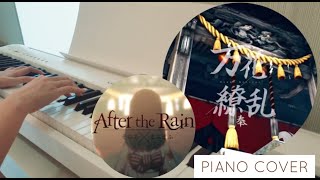 🌿After the Rain (まふまふ x そらる)/   Banka Ryouran (万花繚乱) ｜ピアノ Piano Cover