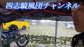 2020四国モトクロス選手権 開幕戦  美馬モーターランド ノービス プリケツ太郎のヒート2【シコセンレース動画】